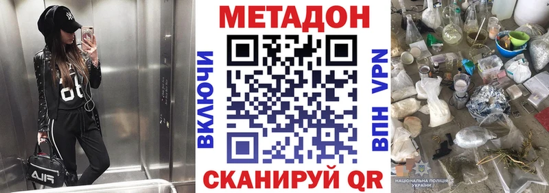 Метадон VHQ  Купить закладки  Шагонар 
